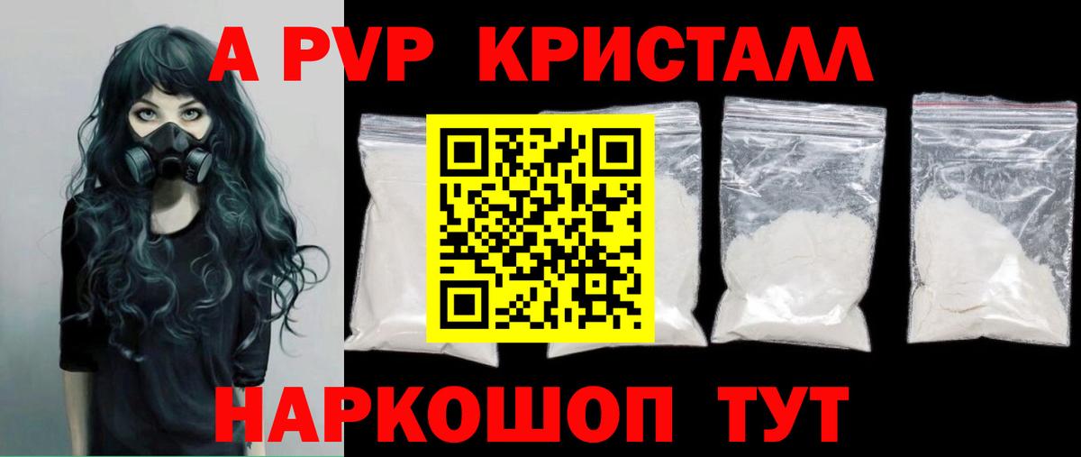 A PVP Соль Жигулёвск
