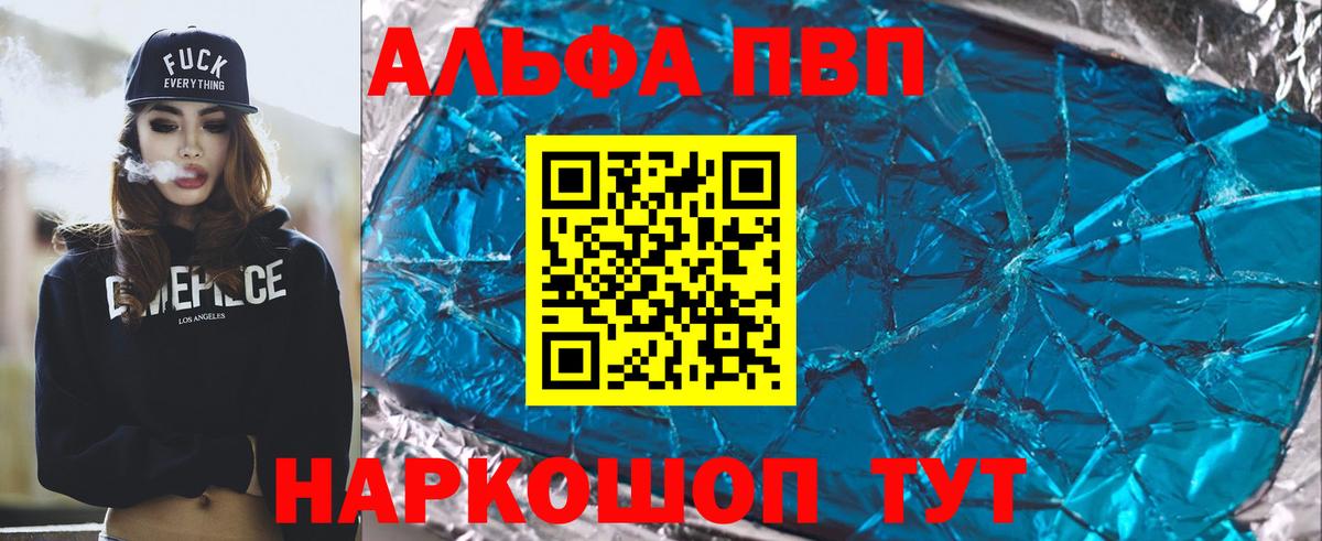 Alfa_PVP Соль  Вход с VPN  A-PVP кристаллы  Жигулёвск 