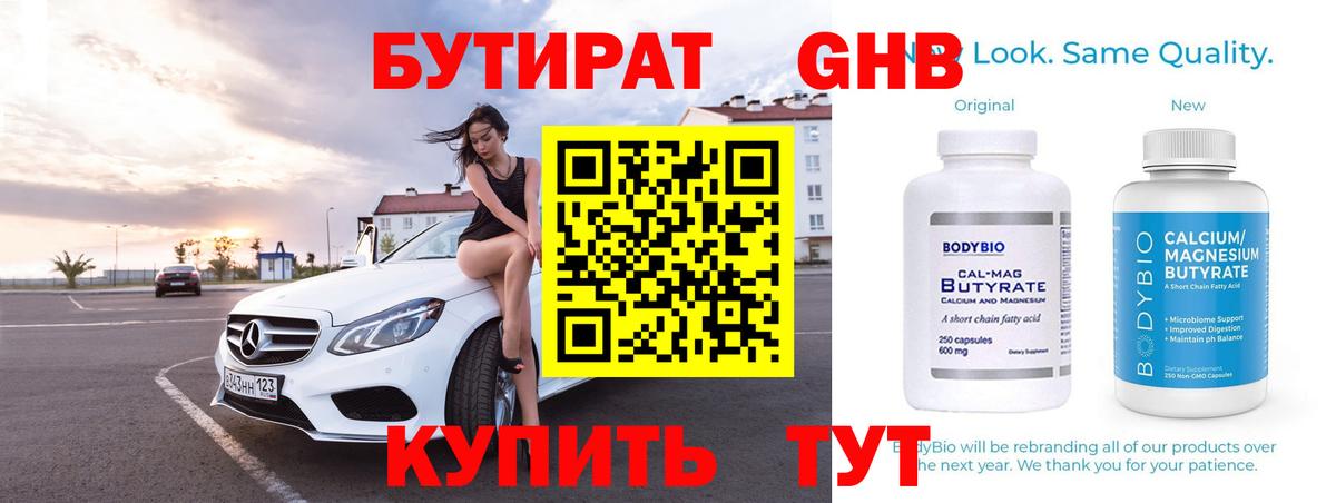Бутират бутик Жигулёвск