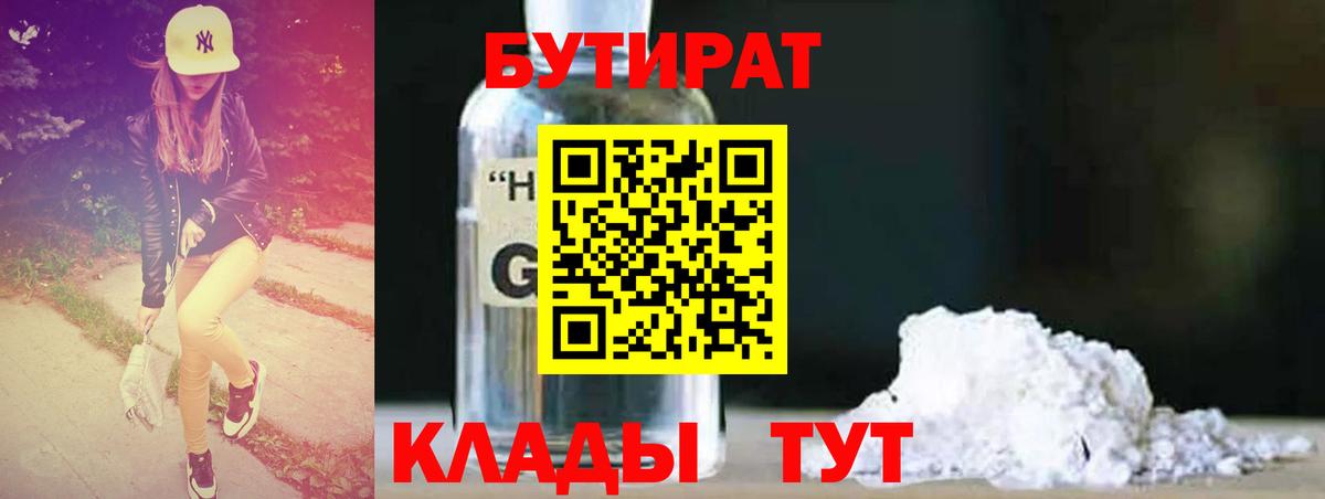 Жигулёвск  Бутират  Вход с VPN  БУТИРАТ Butirat 