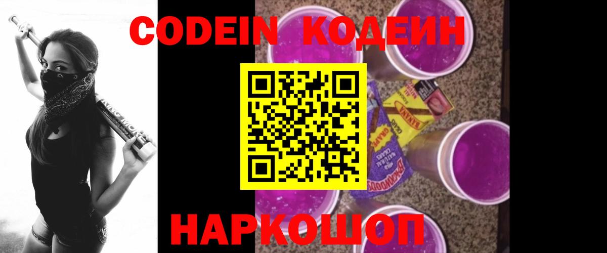 Кодеиновый сироп Lean напиток Lean (лин) Жигулёвск