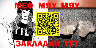мяу мяу кристалл Балашиха