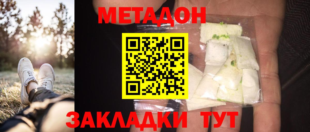 МЕТАДОН белоснежный  МЕТАДОН methadone  Жигулёвск  мега ТОР  Вход с VPN 